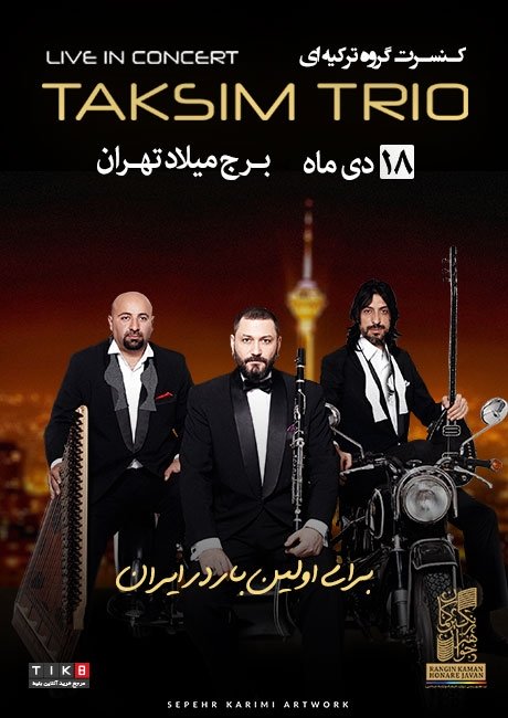 کنسرت گروه ترکیه ای تکسیم در تهران برگزار می شود